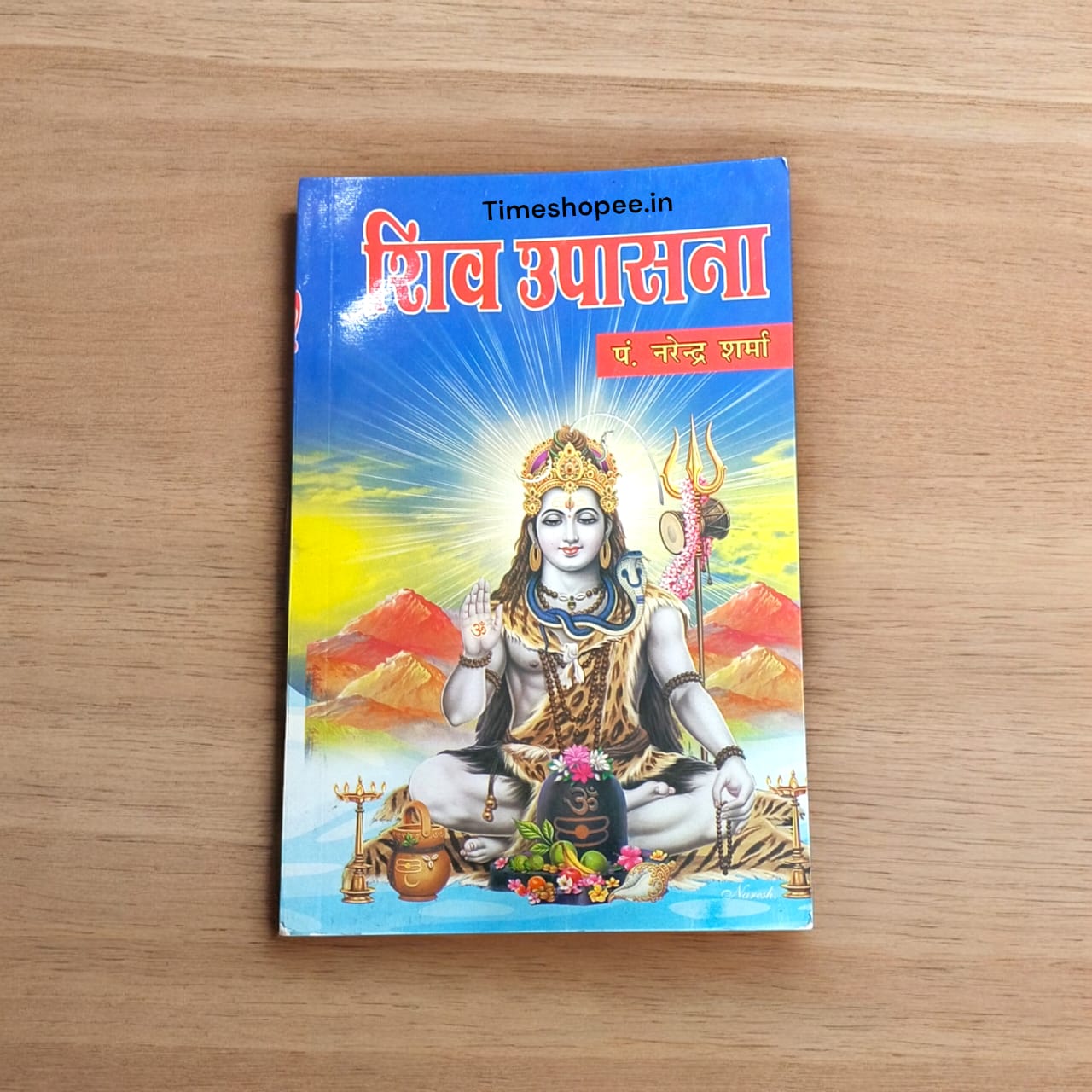 Shiv Upasana book in Hindi, complete knowledge about Lord Shiva, spiritual guide.