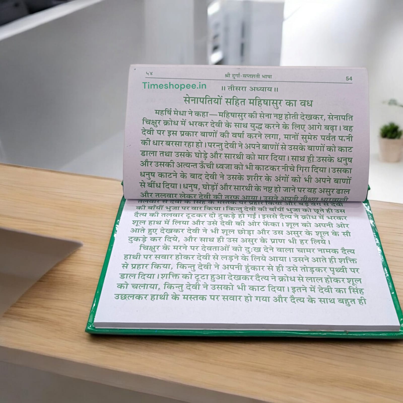 Shri Durga Saptashati Navdurga Paath Hindi Book available at Timeshopee.