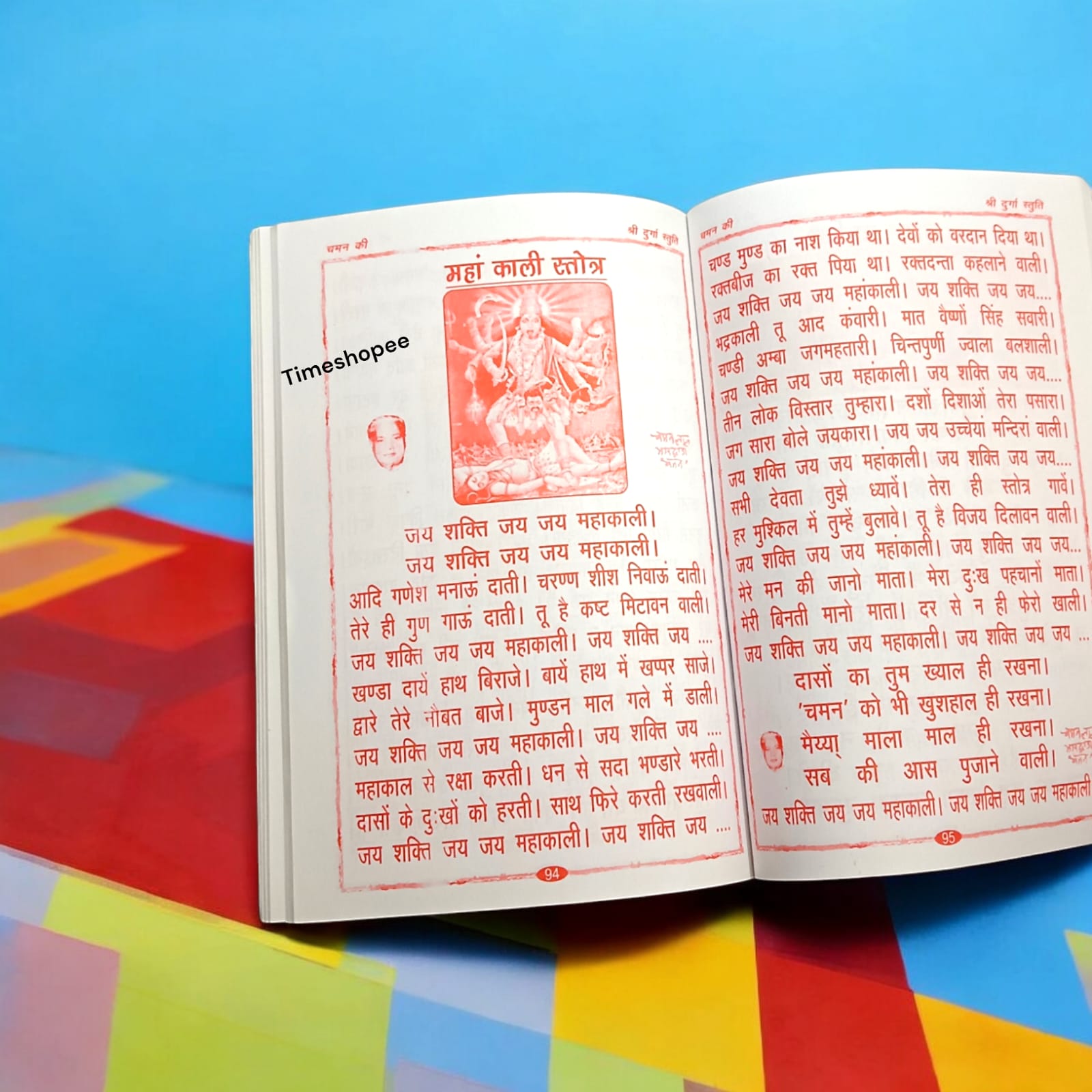 Shri Durga Stuti Aarti Sahit Hindi Book available at Timeshopee.