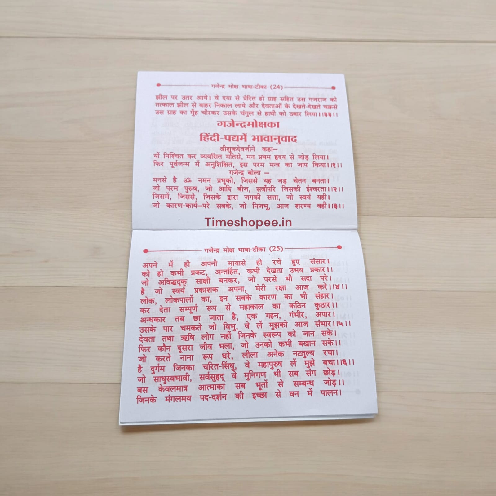 Shri Gajendra Moksh Hindi Book, featuring the story of Gajendra's liberation and devotional practices.