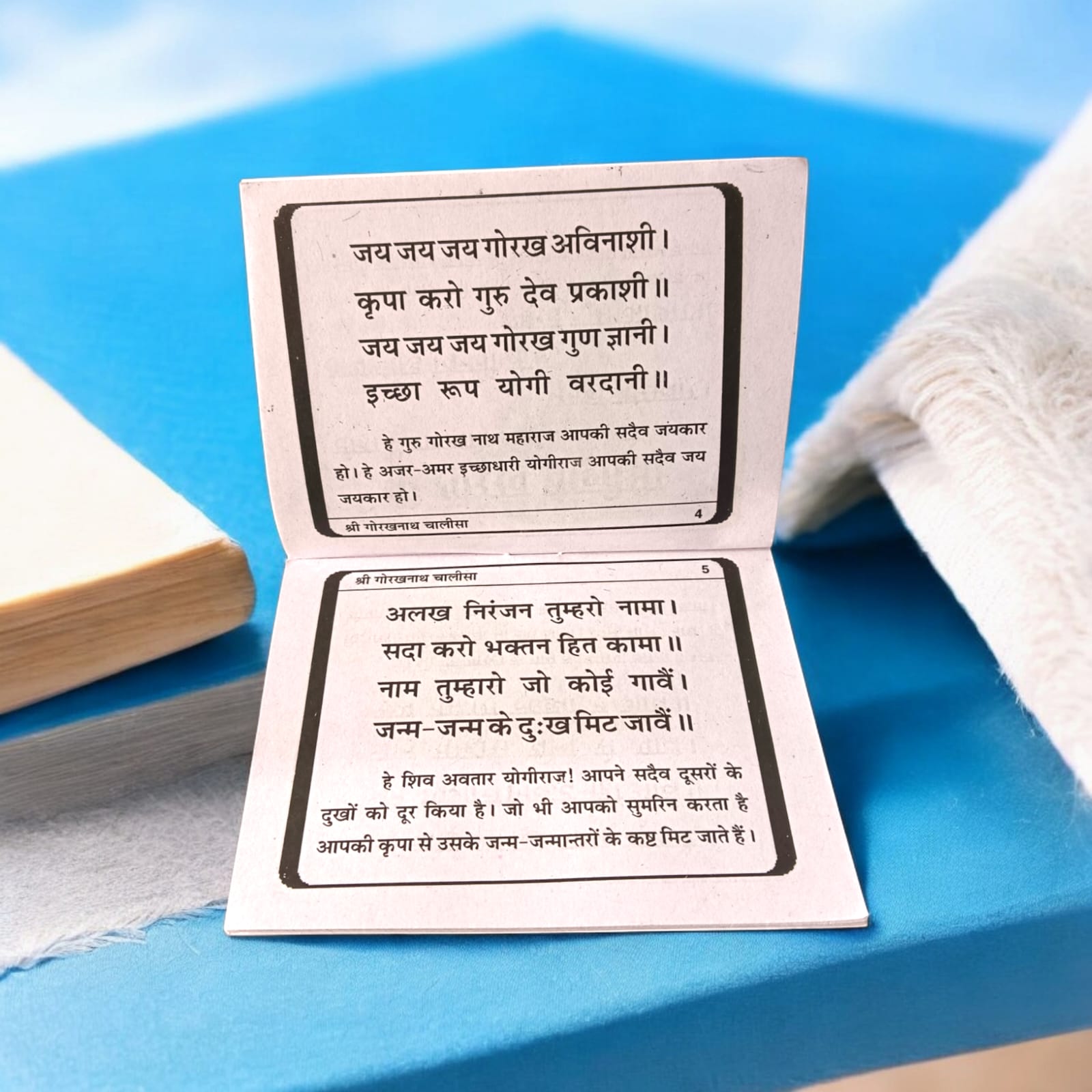 Shri Gorakhnath Chalisa Hindi Book with 48 pages, featuring Gorakh Chalisa, Gorakh Dhanda, and bhajans for spiritual growth and divine blessings.