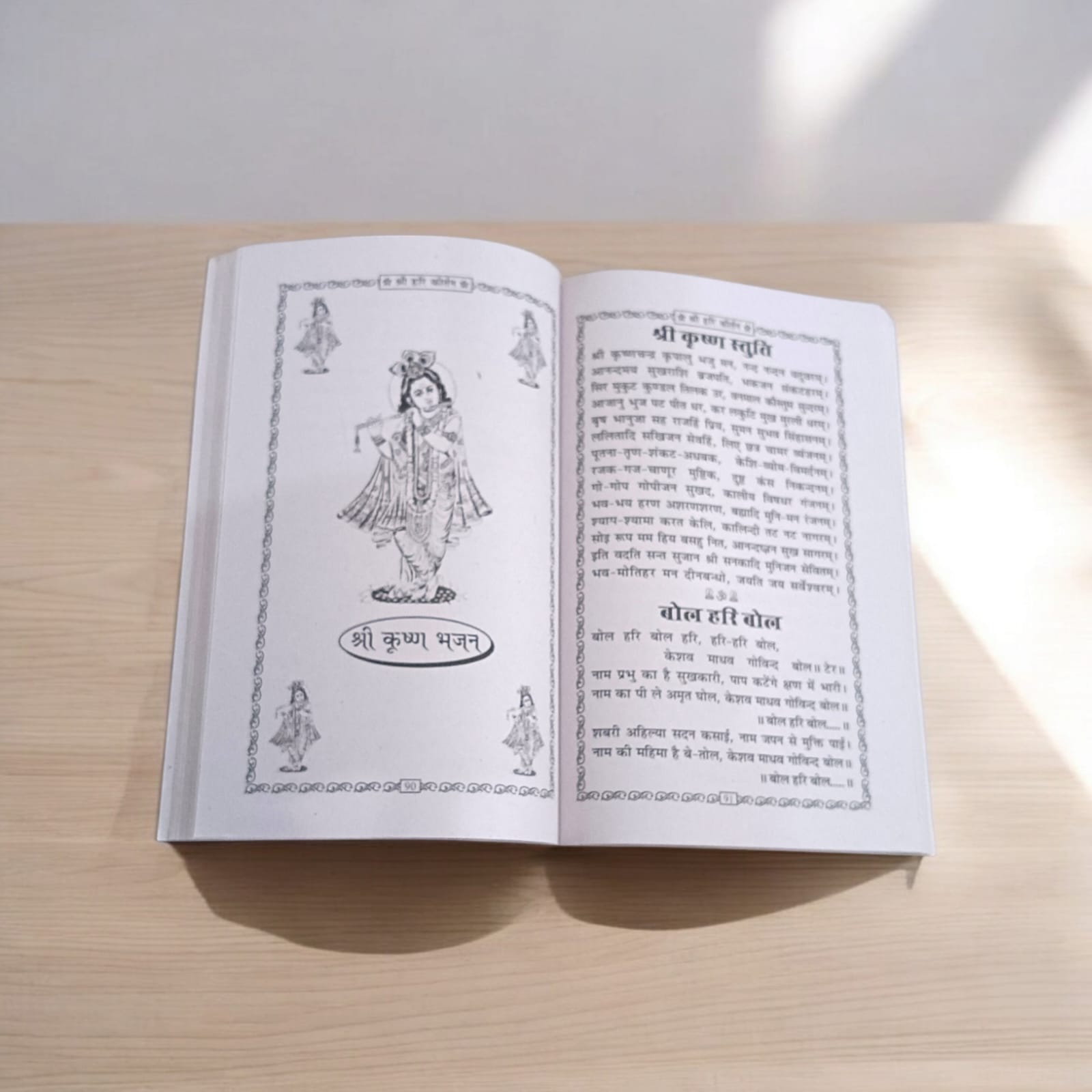 Shri Hari Kirtan Hindi Bhajan Book with 200+ bhajans and 15 aartis, available at Timeshopee.