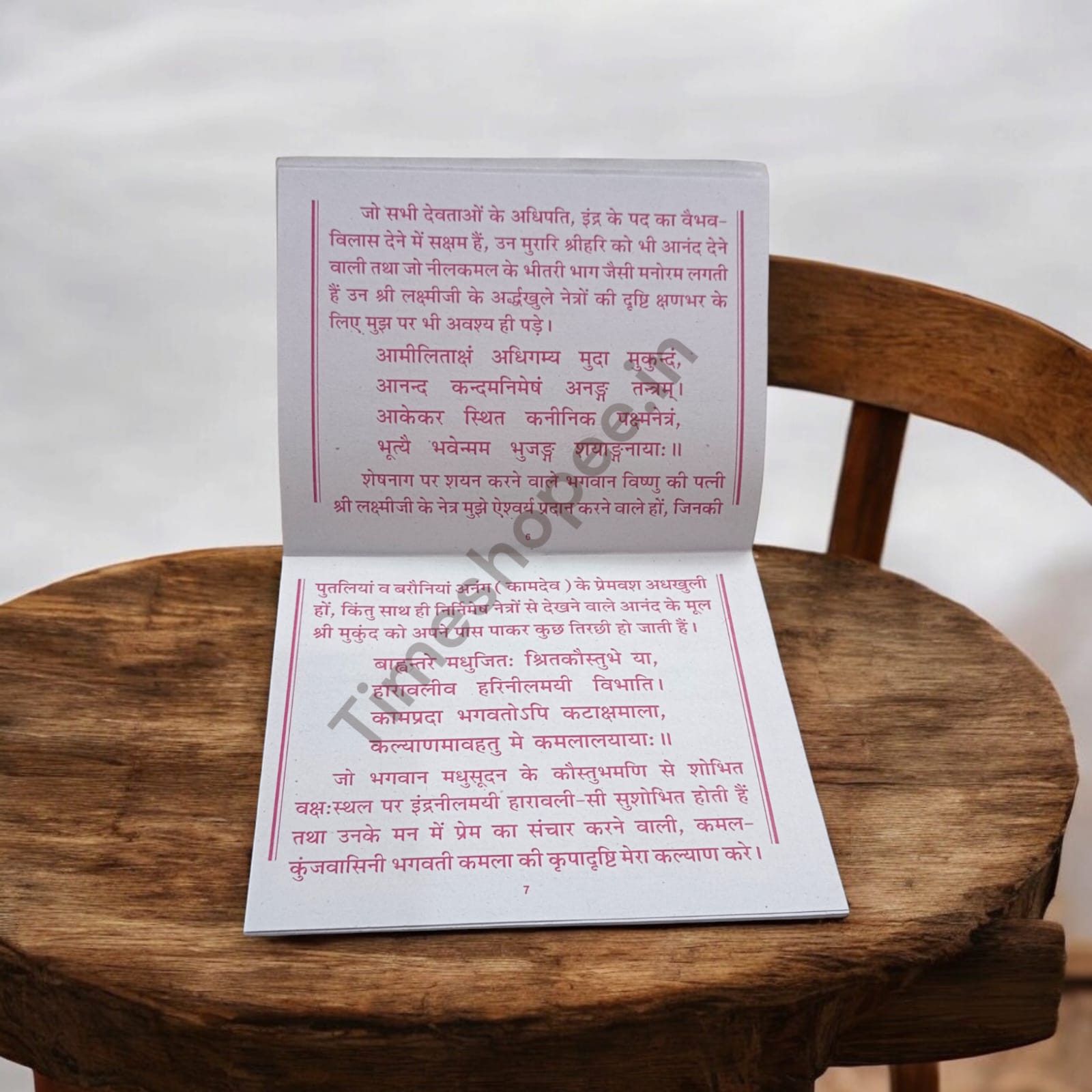 Shri Kanak Dhara Stotra Hindi Book featuring the Kanak Dhara hymn dedicated to Goddess Lakshmi.