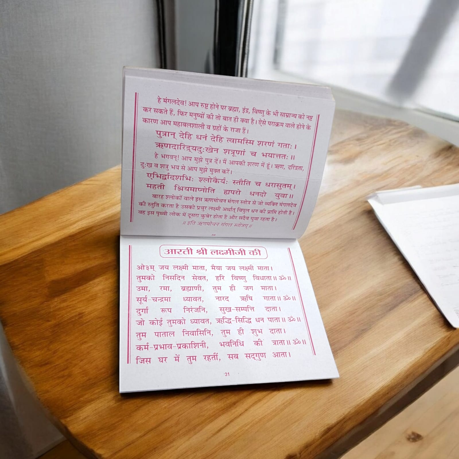 Shri Kanak Dhara Stotra Hindi Book featuring the Kanak Dhara hymn dedicated to Goddess Lakshmi.