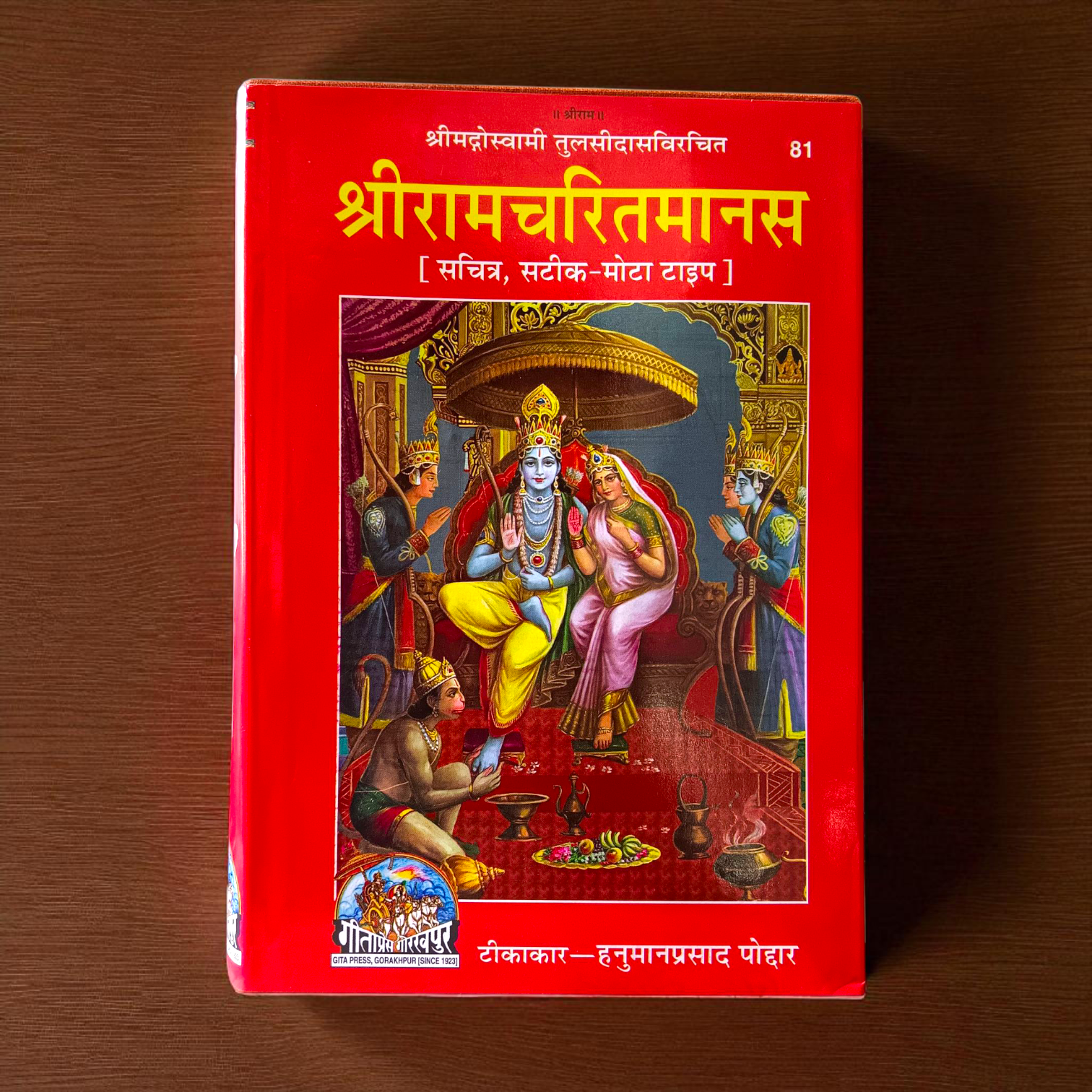 Shri Ramcharitmanas Hardcover Hindi Book with 1200 pages, published by Manoj Publications