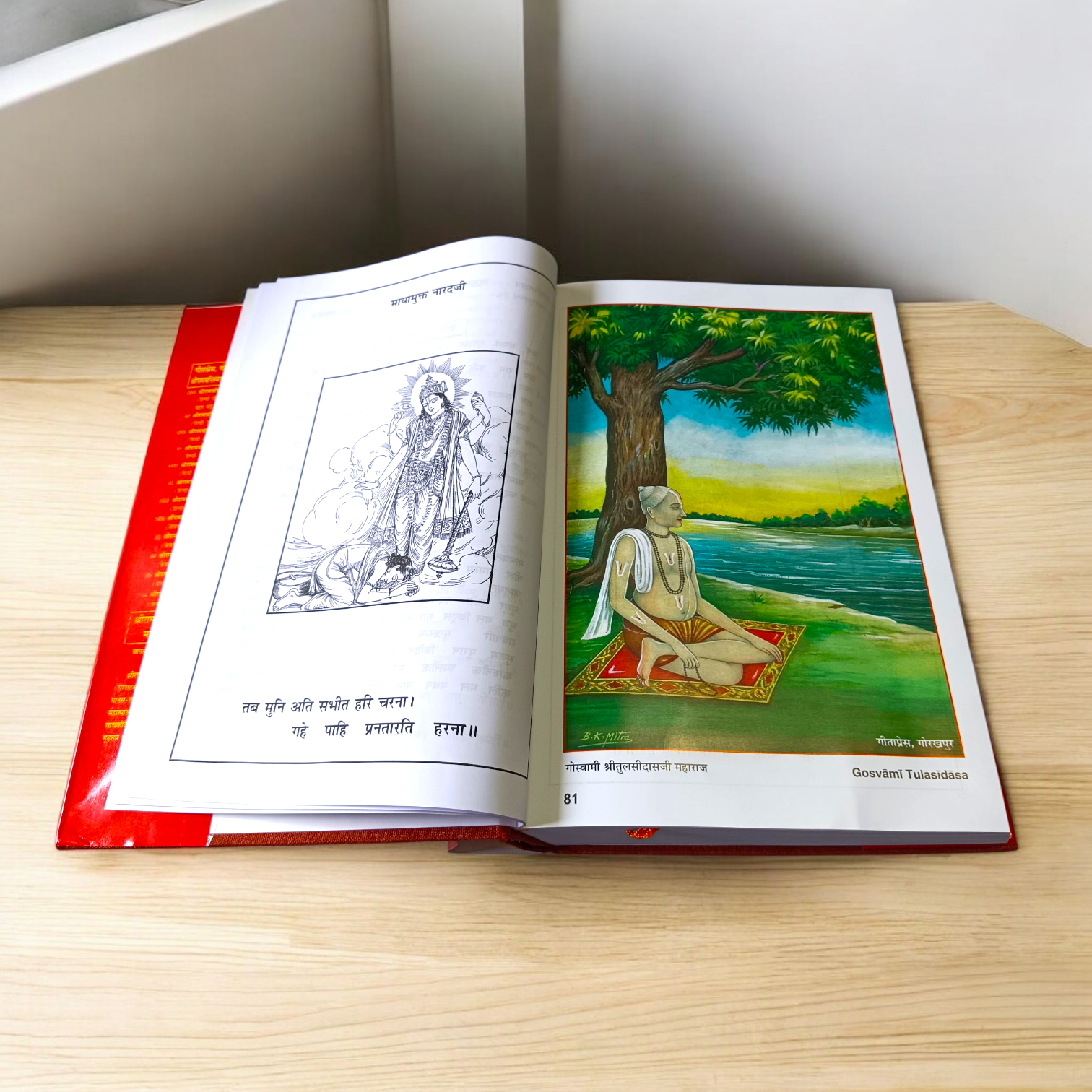 Shri Ramcharitmanas Hardcover Hindi Book with 1200 pages, published by Manoj Publications