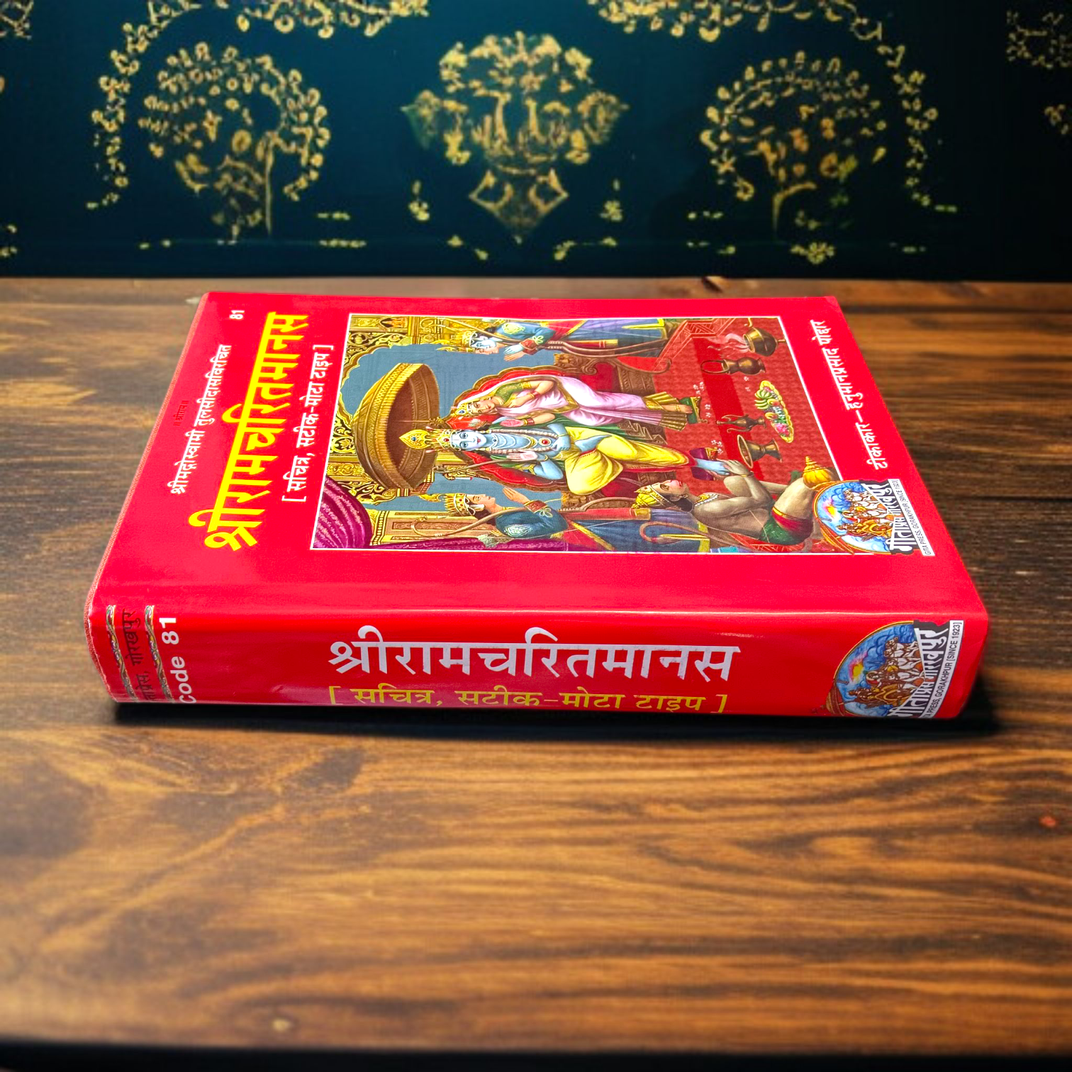 Shri Ramcharitmanas Hardcover Hindi Book with 1200 pages, published by Manoj Publications