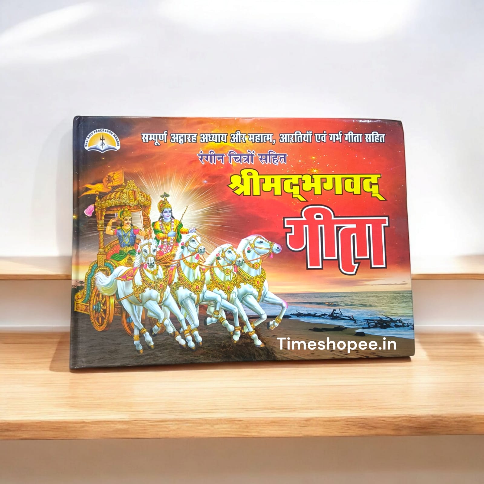 Shrimad Bhagwat Geeta in Hindi - Big Font, Colorful Pages Hardcover Edition by Timeshopee