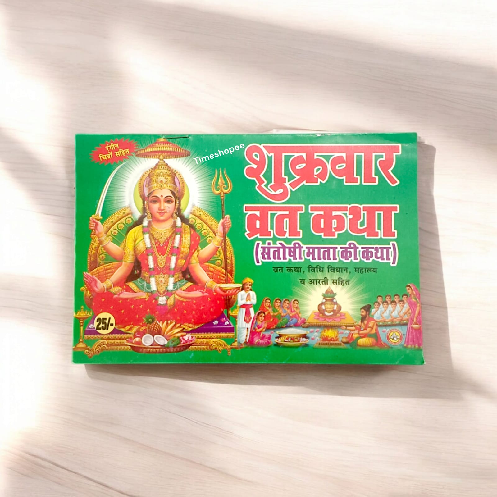 Shukarwar Varat Katha (शुक्रवार व्रत कथा) Hindi Book with Coloured Pages from Timeshopee