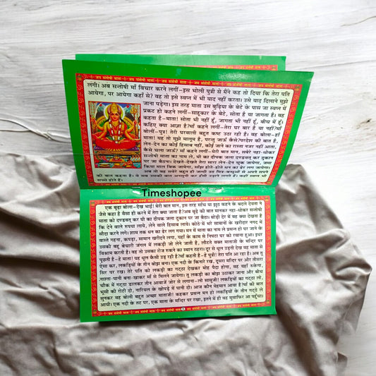 Shukarwar Varat Katha (शुक्रवार व्रत कथा) Hindi Book with Coloured Pages from Timeshopee