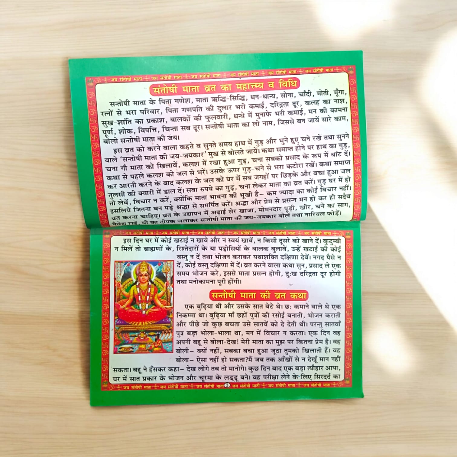 Shukarwar Varat Katha (शुक्रवार व्रत कथा) Hindi Book with Coloured Pages from Timeshopee