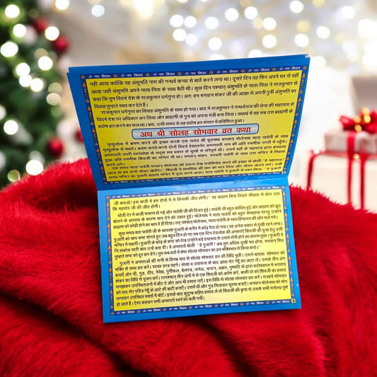 Somwar Varat Katha Hindi Book for Monday Fasting Rituals