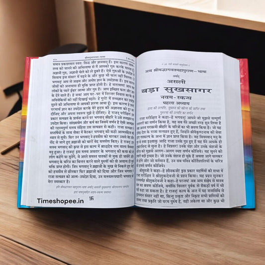 Sukh Sagar Mahapuran in Hindi Book Cover