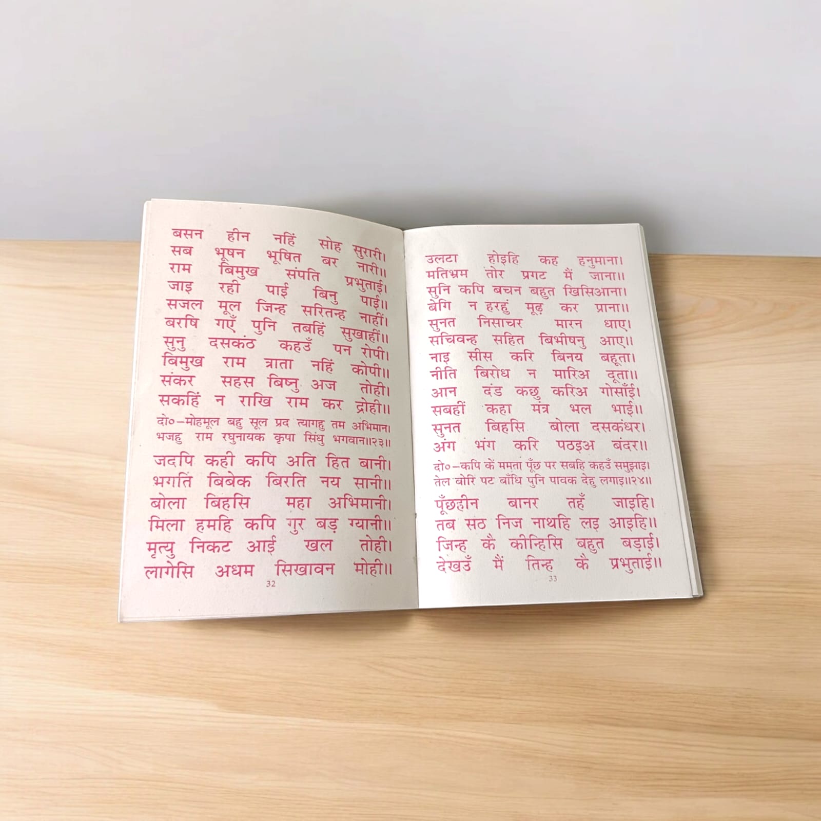 Sundar Kand Hindi Book by Goswami Tulsidas - Big Font in Red Color Paperback Edition by Timeshopee