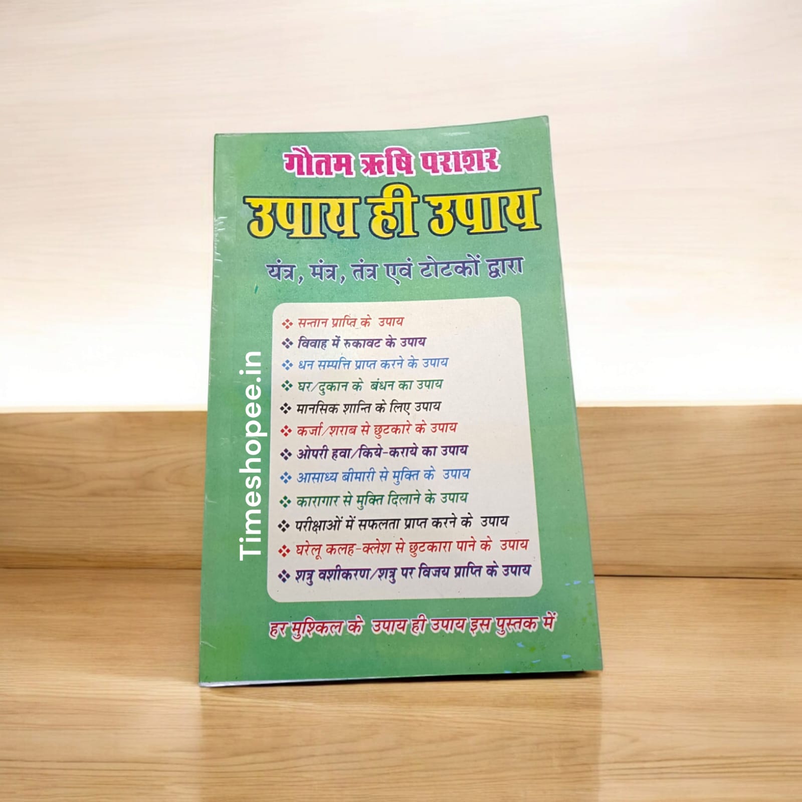 Upay Hi Upay Book in Hindi | Yantra Mantra Tantra Totke Book | Timeshopee