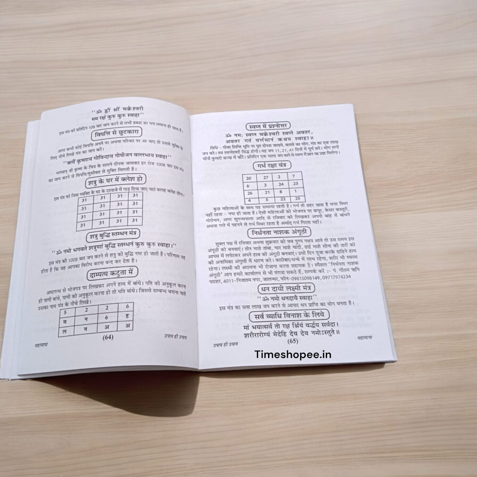 Upay Hi Upay Book in Hindi | Yantra Mantra Tantra Totke Book | Timeshopee