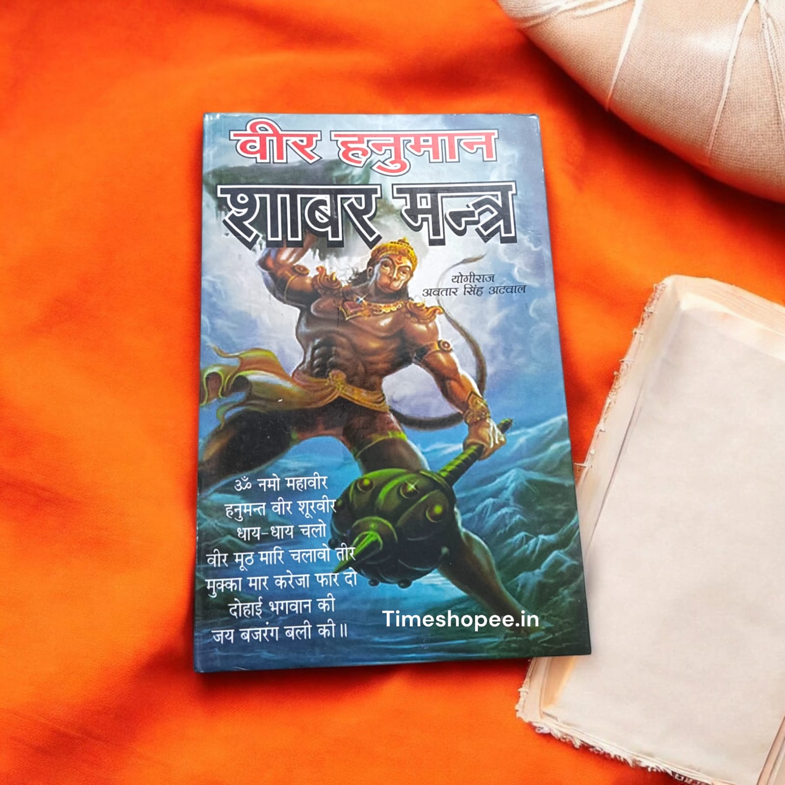 Veer Hanuman Shabar Mantra Book in Hindi | वीर हनुमान शाबर मंत्र by Timeshopee