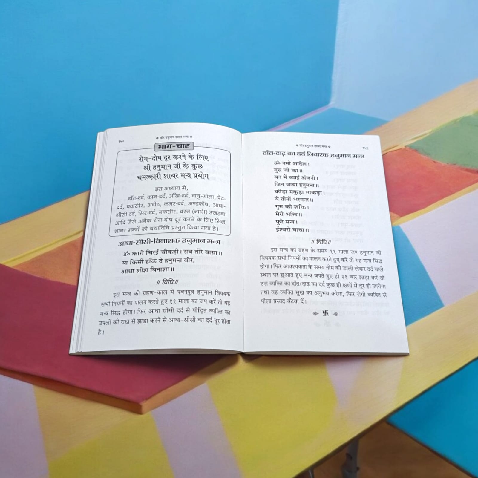 Veer Hanuman Shabar Mantra Book in Hindi | वीर हनुमान शाबर मंत्र by Timeshopee