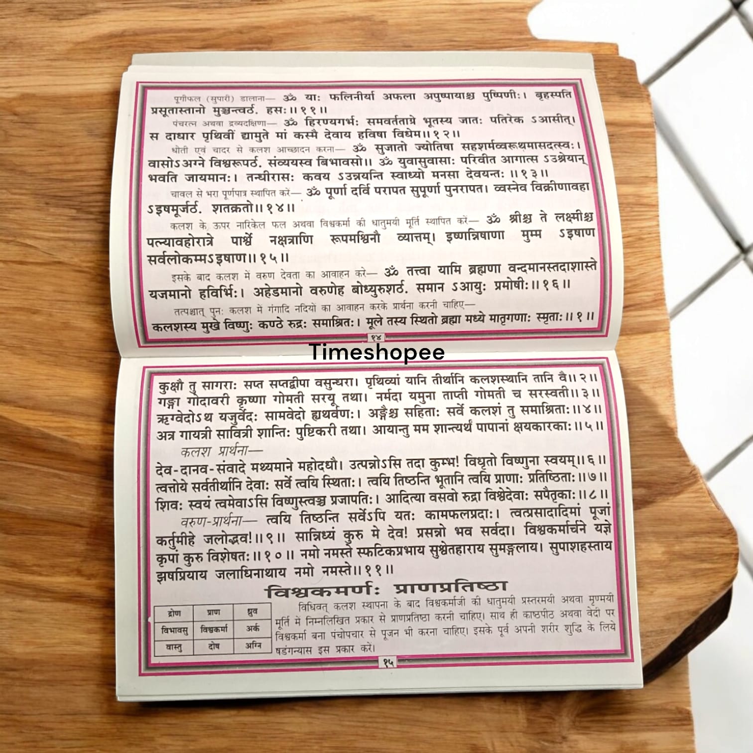Vishvkarma Puja Book in Hindi | विश्वकर्मा पूजन पद्वति by Timeshopee