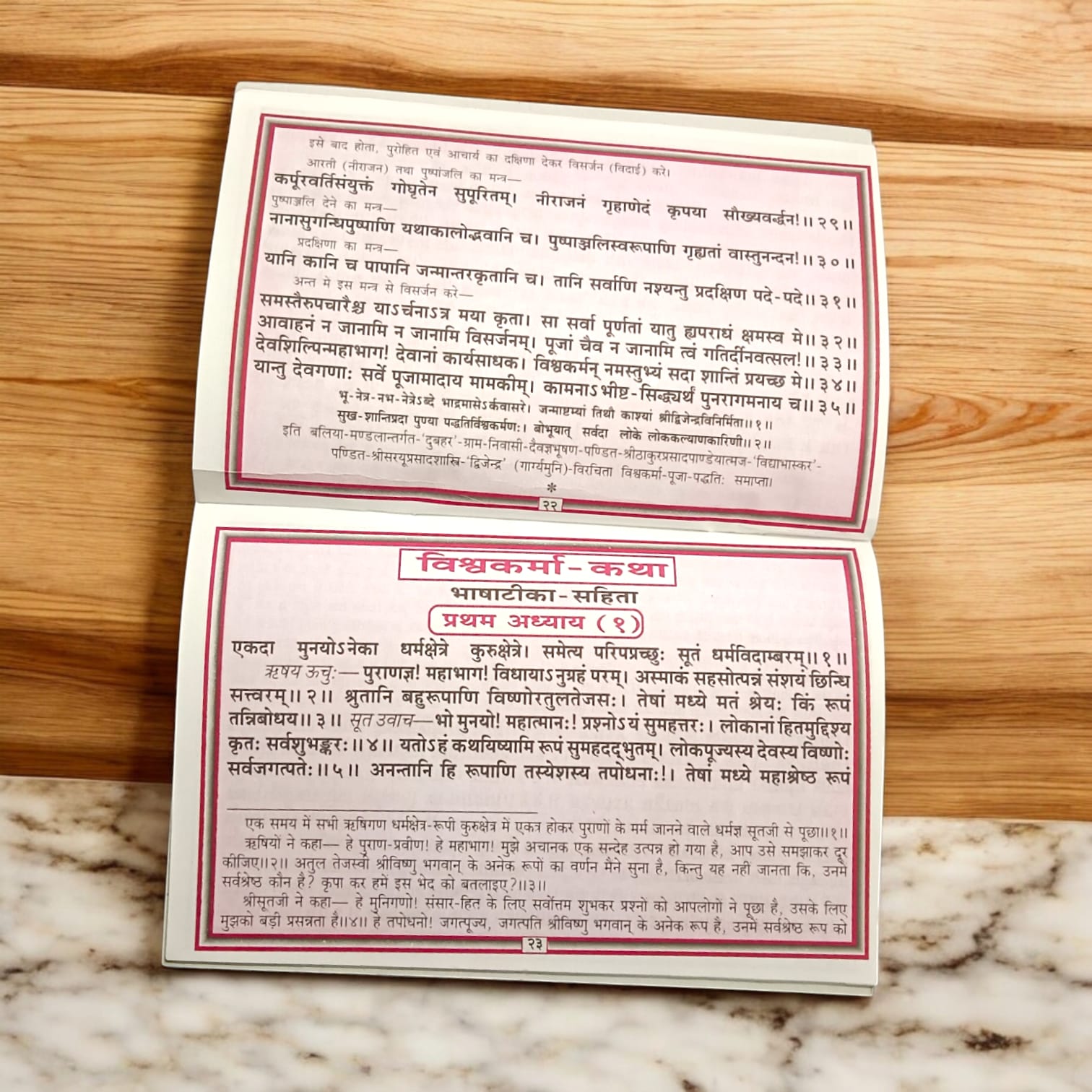 Vishvkarma Puja Book in Hindi | विश्वकर्मा पूजन पद्वति by Timeshopee