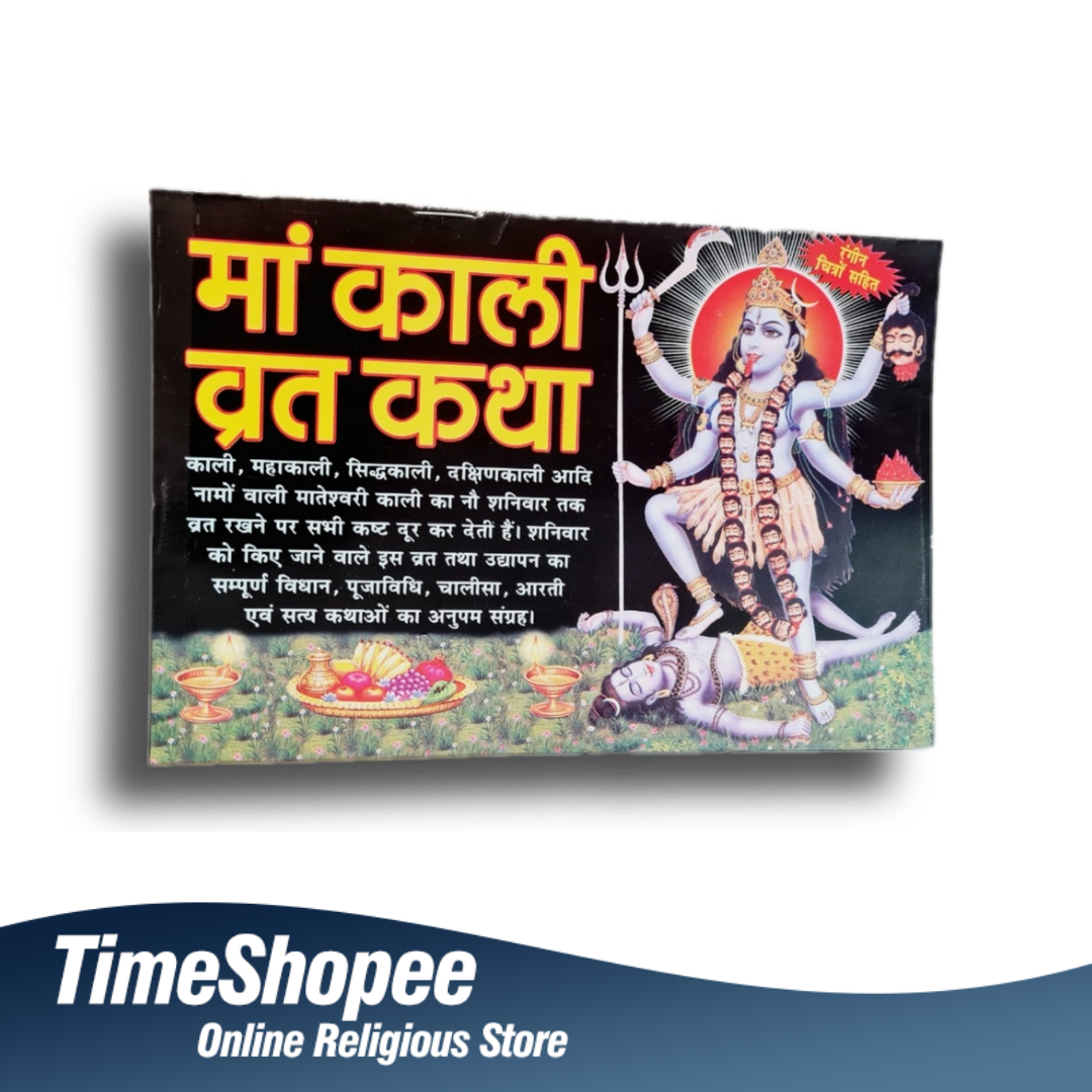 Mata Kali Vrat Katha Hindi Book, 15 pages, detailed guide on Kali Vrat available at Timeshopee