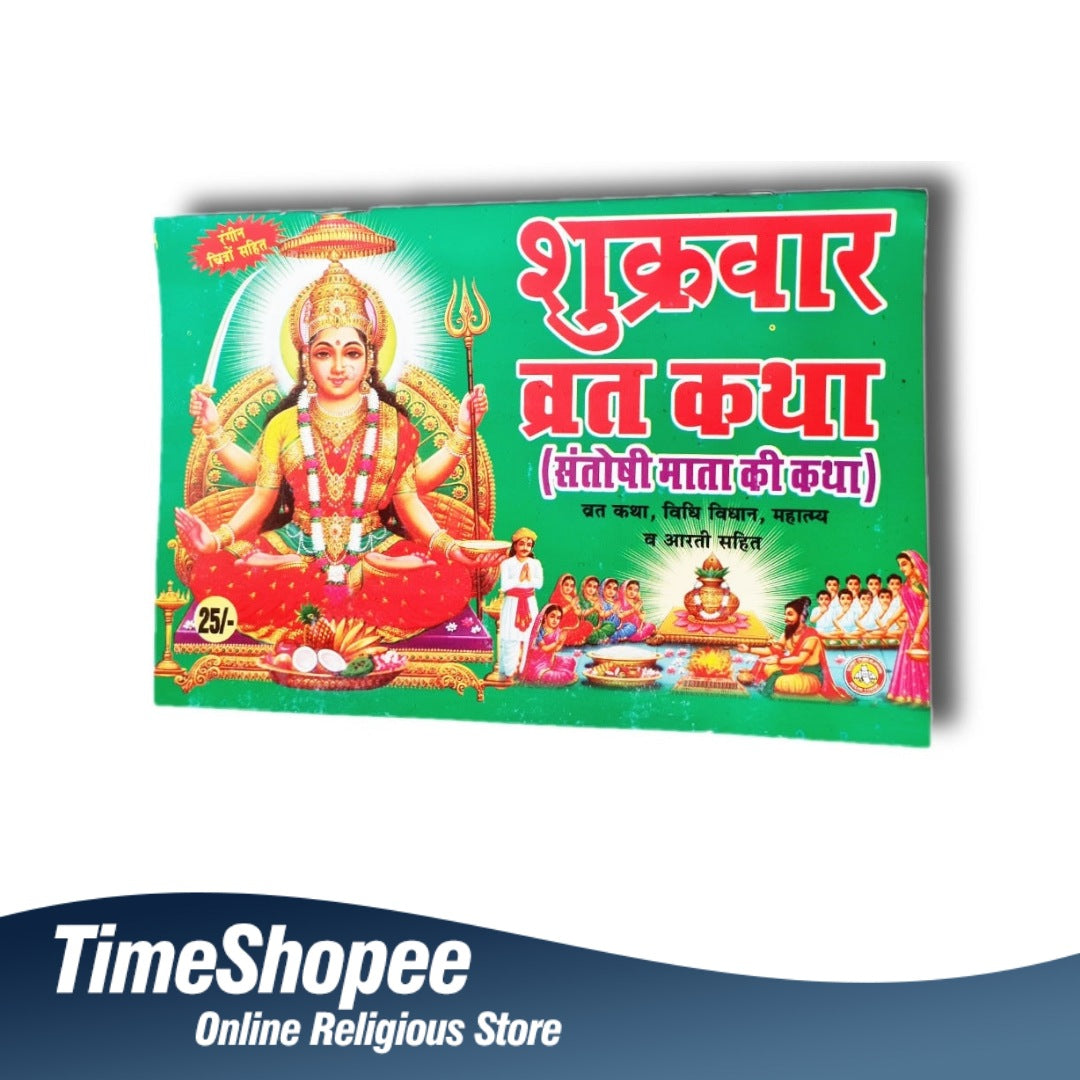 Shukarwar Varat Katha (शुक्रवार व्रत कथा) Hindi Book with Coloured Pages from Timeshopee