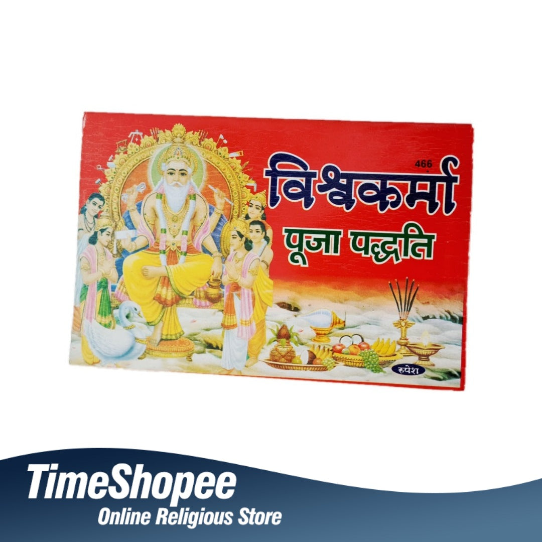Vishvkarma Puja Book in Hindi | विश्वकर्मा पूजन पद्वति by Timeshopee