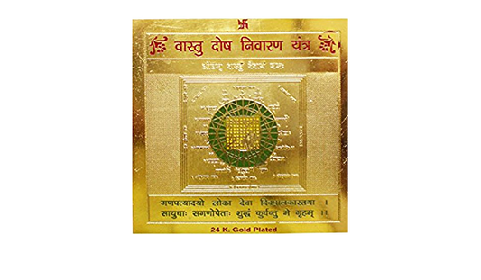 सम्पूर्ण सिद्ध वास्तु दोष निवारन यन्त्र | Vastu Dosha Nivaran Yantra Benefits in Hindi