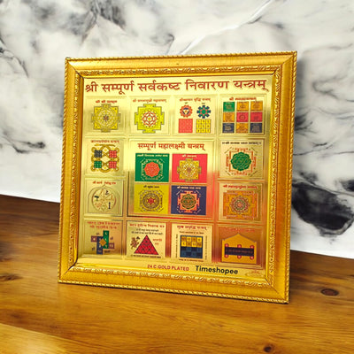 Shri Sampoorna Sarvkasht Nivaran Yantra Gold Plated Frame