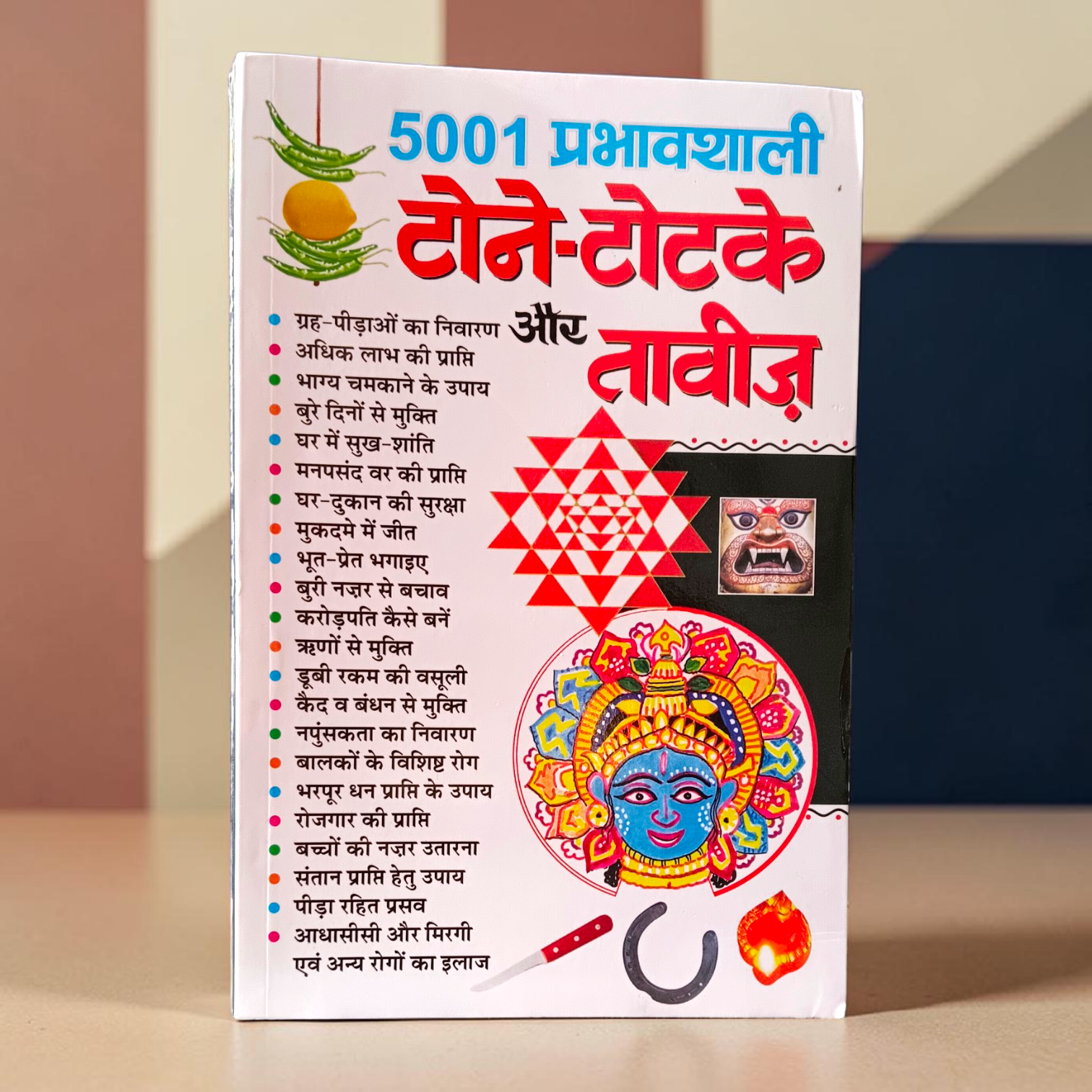 5001 tone totke aur taweez book hindi, powerful tantrik remedies book, spiritual totke guide, indian occult remedies book