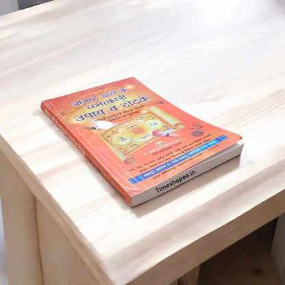 Anisht Grahon Ke Chamatkari Upay Or Totke - Vedic Remedies for Mitigating Malefic Planetary Influences