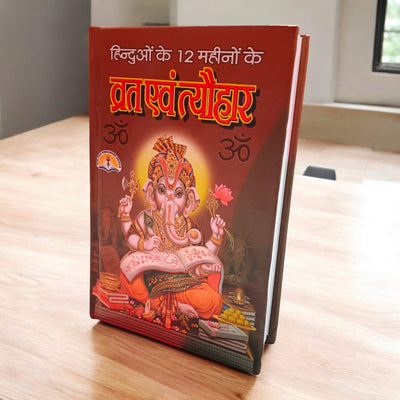 Barah Mahine Ke Sampooran Vrat Aur Tyohar | Hindi Book – Timeshopee