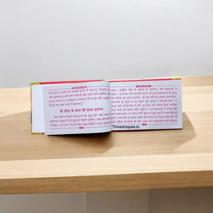 Bhagwat Geeta in Hindi | Bhagwat Geeta Book in Hindi | Timeshopee