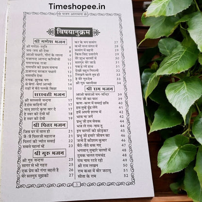 Bhajan Book in Hindi - Mixed Bhajan & Aarti | Best Bhajan Book of the Year | Timeshopee