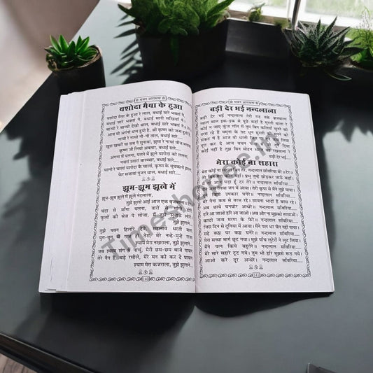 Bhajan Book in Hindi - Mixed Bhajan & Aarti | Best Bhajan Book of the Year | Timeshopee