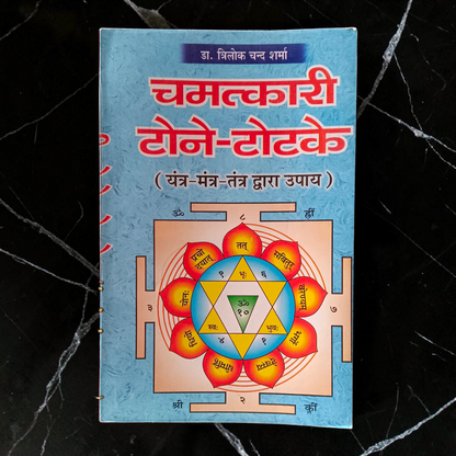 Chamatkari Tone Totke Hindi Book Tantrik Upay Siddhi Totke Granth Spiritual Remedies Book
