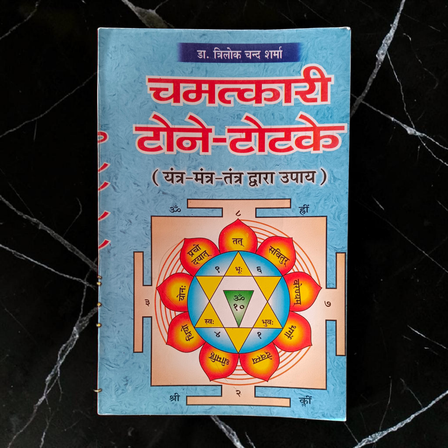 Chamatkari Tone Totke Hindi Book Tantrik Upay Siddhi Totke Granth Spiritual Remedies Book