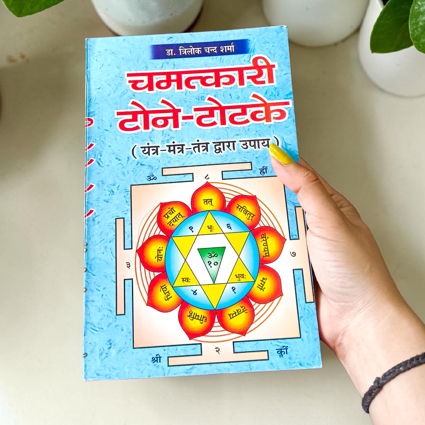 Chamatkari Tone Totke Hindi Book Tantrik Upay Siddhi Totke Granth Spiritual Remedies Book
