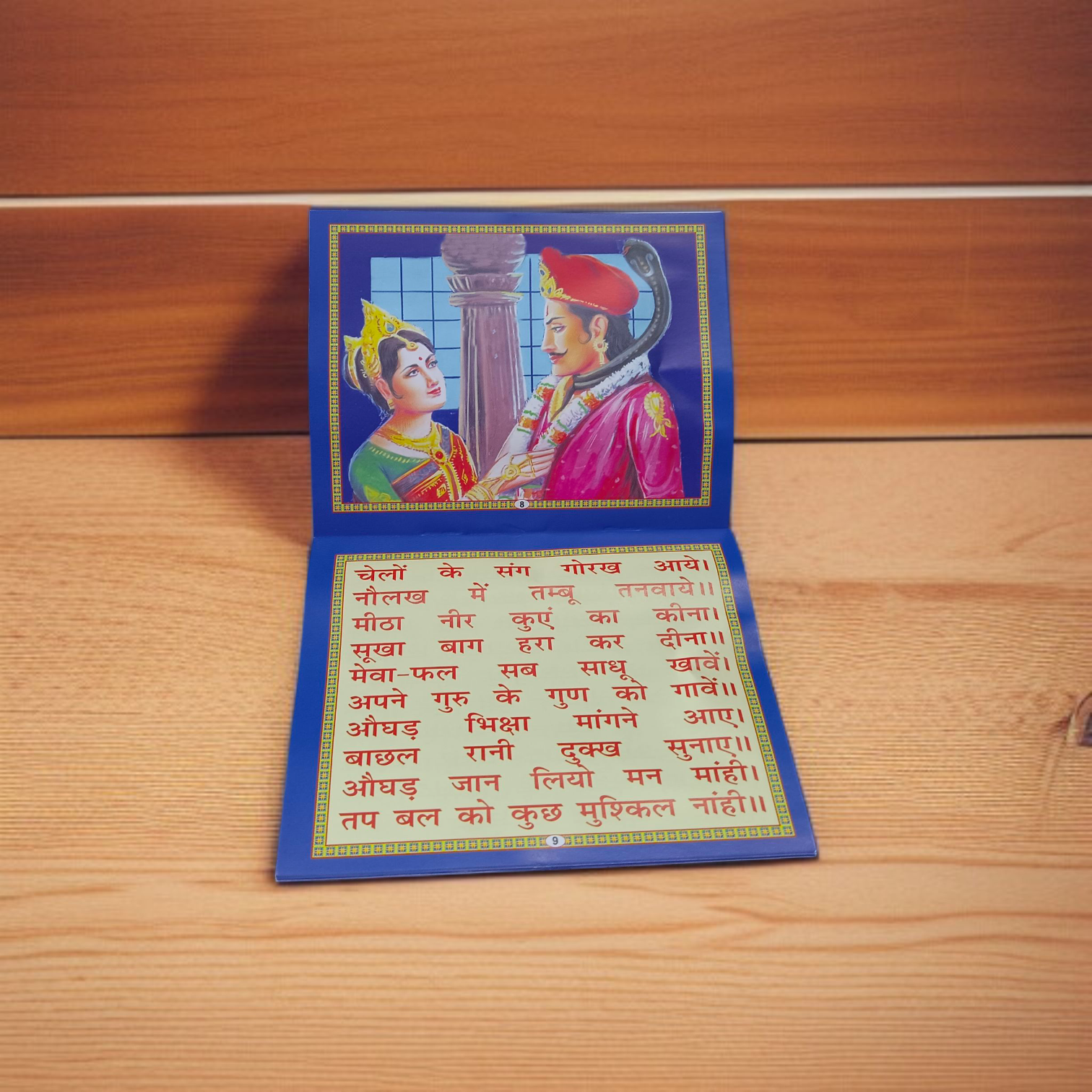 Cover of Shri Jaharveer & Gorakhnath Chalisha Book in Hindi – ideal for vrat and pooja rituals