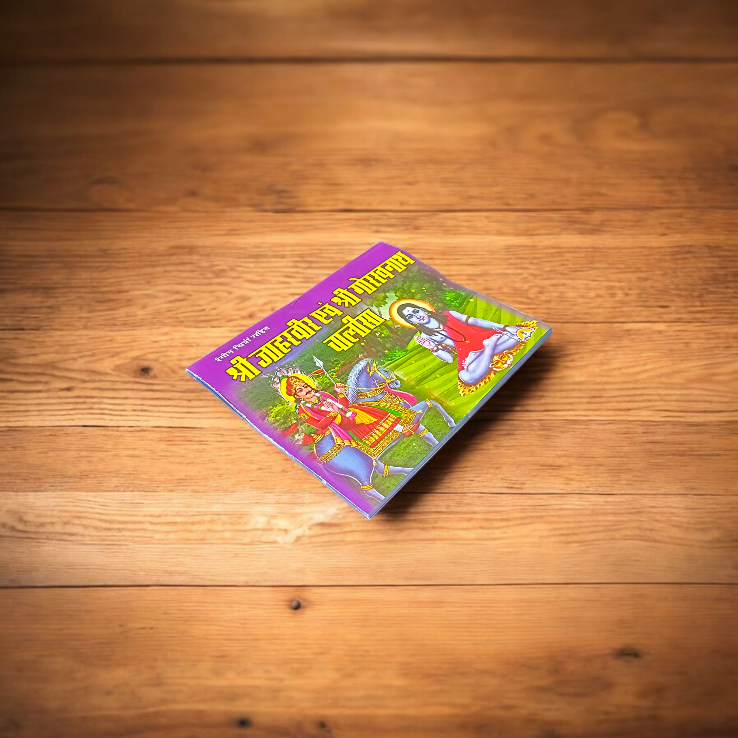 Cover of Shri Jaharveer & Gorakhnath Chalisha Book in Hindi – ideal for vrat and pooja rituals