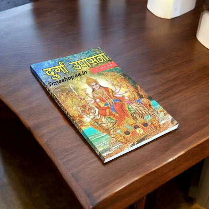 Durga Upasana book in Hindi, offering detailed rituals and prayers by Timeshopee