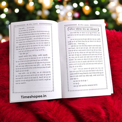 Ganesh Upasana Hindi book with 135 pages, Timeshopee