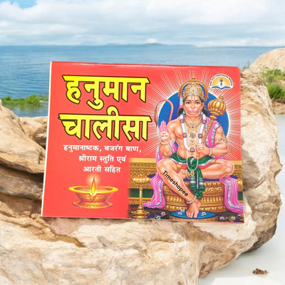 Hanuman Chalisa Book | Coloured Pages in Hindi | Devotional Spiritual Guide
