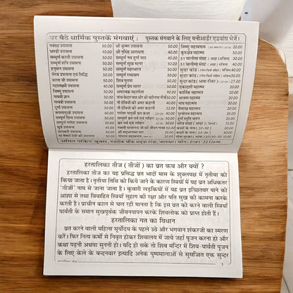 Hartalika Teej And Rishi Panchami Vrat Katha in Hindi - Spiritual and Ritual Guide