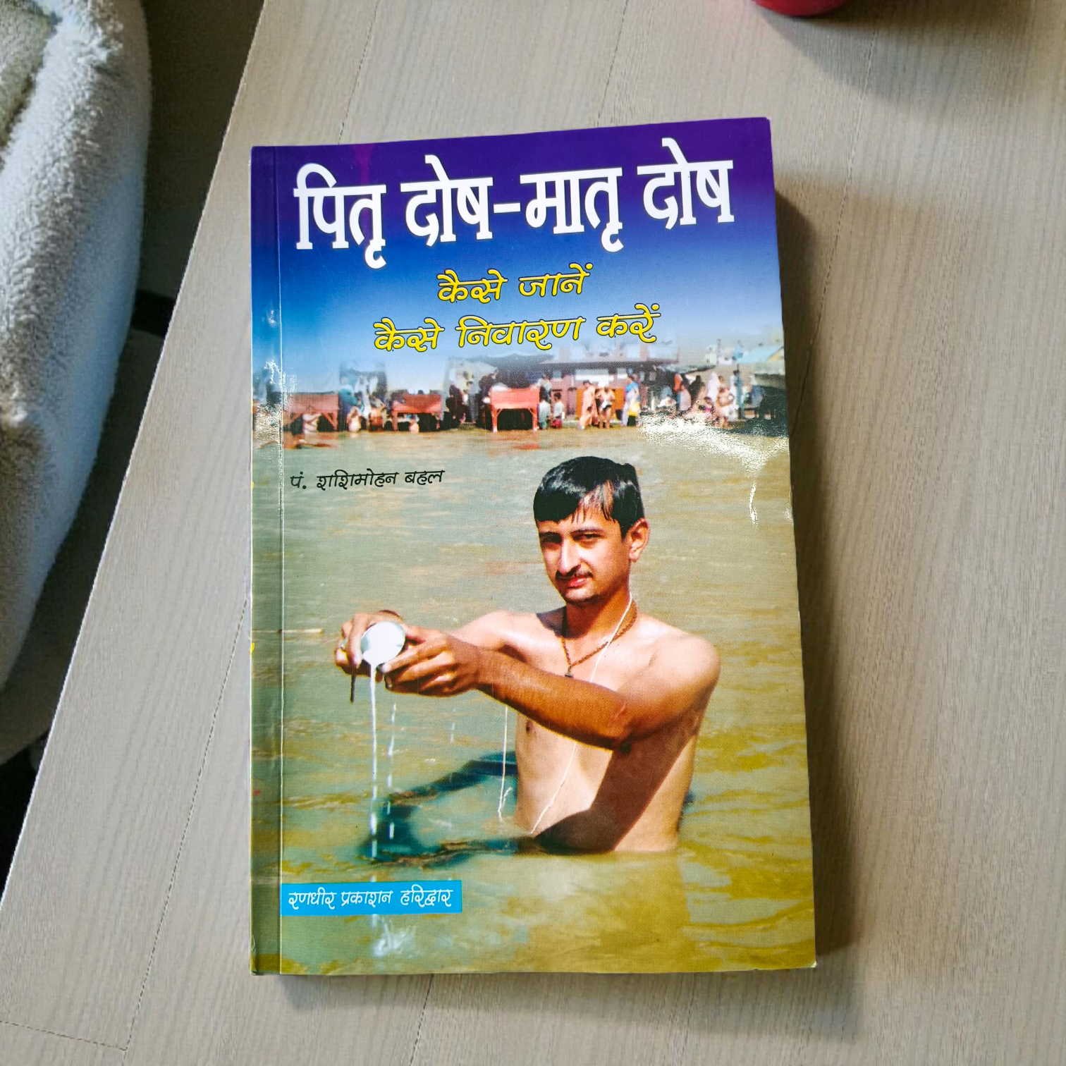 Image of Pitra Dosh Matar Dosh Nivaaran In Hindi Book – a Hindu religious book explaining remedies and rituals for removing ancestral and maternal doshas as per Vedic astrology