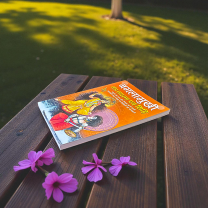 Image of the book “Bagalamukhi Tantra Sadhna and Siddhi In Hindi” featuring sacred yantras and illustrations of Goddess Bagalamukhi, ideal for tantric and spiritual practitioners.