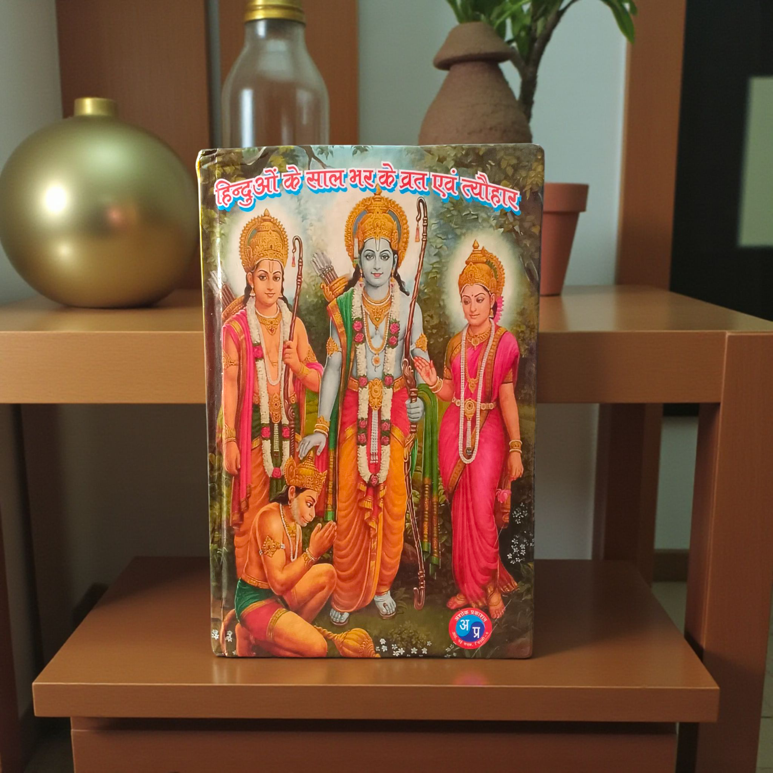 Image of the book “Barah Mahino Ke Vart & Tohar In Hindi” showing colorful Hindu festival symbols and monthly calendar illustrations, ideal for devotees and spiritual practitioners