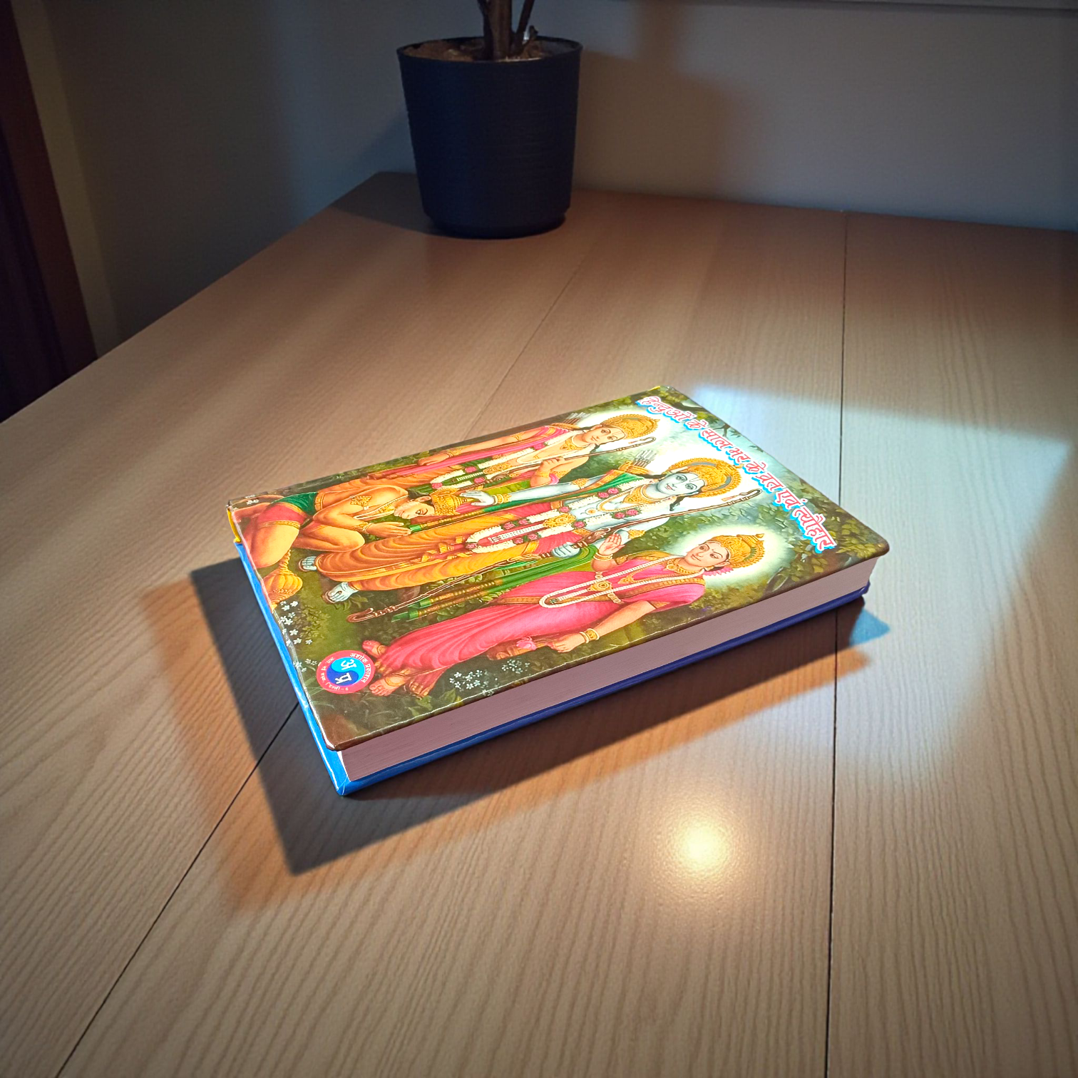 Image of the book “Barah Mahino Ke Vart & Tohar In Hindi” showing colorful Hindu festival symbols and monthly calendar illustrations, ideal for devotees and spiritual practitioners