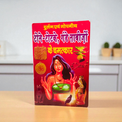 Image of the book “Durlabh And Gopniya Tone-Totke, Gande Tabizo Ke Chamatkar In Hindi” featuring mystical symbols and traditional artwork, ideal for spiritual and tantric practitioners