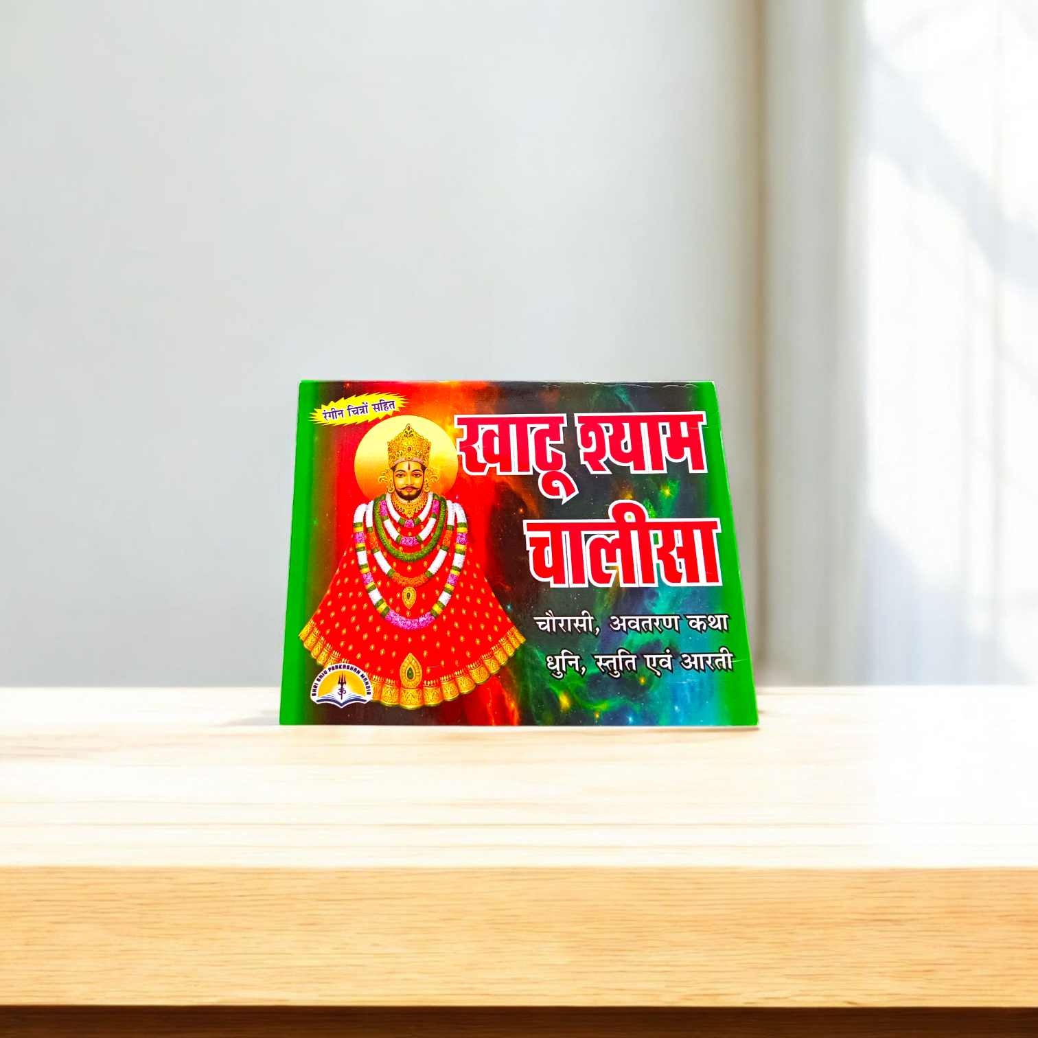 Khatu Shyam Chalisha Book in Hindi with Chorashi, Avtaran Katha, Stuti, and Aarti – devotional book for daily worship and gifting by Timeshopee